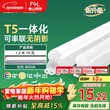 FSL佛山照明LED灯管支架一体化1.2米T5无影灯管灯带节能灯具16W白光
