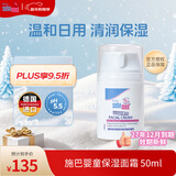 施巴（Sebamed）施巴倍护婴儿面霜新生儿童宝宝幼儿秋冬保湿润肤乳霜50ml