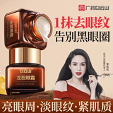 白云山龙胆眼霜精华淡化细纹提拉紧致黑眼圈眼袋抗皱眼霜三瓶装60g