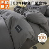 无印良品 A类100%纯棉四件套床上用品全棉床单被套200*230cm1.5/1.8米床
