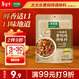 太太乐黄焖鸡 复合调味料 一料多用 调料酱  100g 