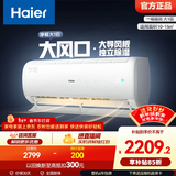 海尔（Haier）空调净畅1匹1.5匹挂机 新一级能效变频急速冷热自清洁壁挂式卧室 家电以旧换新 冷暖 1匹 一级能效净畅呵护睡眠