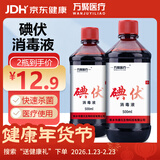 万聚医疗碘伏消毒液喷雾替换装500ml*2 伤口杀菌婴儿脐带护理泡脚不含酒精