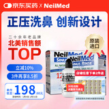 NeilMed洗鼻器成人儿童鼻炎鼻腔冲洗器240ml生理盐水洗鼻壶+180包洗鼻盐