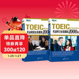 新东方 托业全真模拟1000题：听力+阅读 套装共2册  