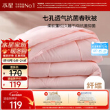 水星家纺被子春秋被秋冬被子被芯抗菌纤维被褥约3.1斤150*210cm粉
