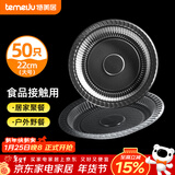 特美居（temeiju）一次性盘子塑料装菜硬质家用酒席加厚菜碟菜盘透明圆形盘野餐
