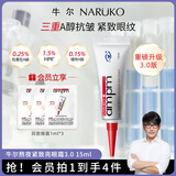 牛尔三重视黄醇熬夜眼霜3.0抗皱紧致修护淡眼纹咖啡提取a醇眼精华保湿 尝鲜装15ml+赠同款1ml*3