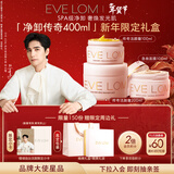 EVE LOM伊芙珑净卸礼盒400ml养肤卸妆膏清洁面膜净透肌肤新年礼物送女生
