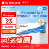 博士伦清朗一日透明隐形眼镜日抛5片高清水润进口900度