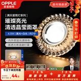 欧普照明（OPPLE）照明LED水晶过道灯射灯玄关灯吊顶天花孔灯筒灯走廊灯门厅灯 【开孔7-8.5cm】B款花瓣纹