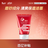 高夫多效净颜洁面乳80g 男士洗面奶补水保湿清洁毛孔控油去油