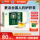 天天清养肝护肝茶润肠通便蓝帽审批双功效保健养生茶绞股蓝金银花茶30袋 30袋*1盒 （体验试用装30袋）