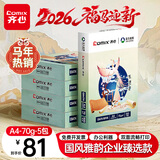 齐心（COMIX）敦煌迹A4打印纸 70g500张*5包 双面畅打多功能a4复印纸 不透印高性价比 整箱2500张【国风雅韵款】