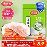 美丽雅 一次性保鲜袋套 食品级保鲜膜套100只 自封口保鲜罩微波炉可用