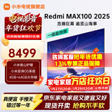 小米电视100英寸 液晶巨幕大尺寸 小米澎湃OS 4+64GB 会议电视REDMI 红米MAX100 2025 100英寸 MAX100 超高性价比