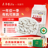 素养生活有机白芸豆1斤 小白芸豆 白腰豆 菜豆 饭豆 小粒 五谷杂粮 粗粮