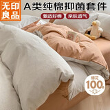 无印良品A类纯棉床上四件套 全棉床单被套1.5/1.8m床