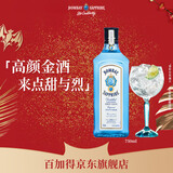 孟买蓝宝石Bombay 洋酒 杜松子酒 蓝宝石金酒750ml 调酒必备 春节 年货 送礼