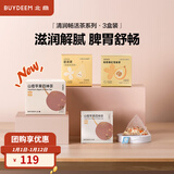 北鼎（Buydeem）袋泡茶套餐 轻颜轻纤茶包 沁凉清润饮 元气醒神养生茶 送礼好物 【套装】清润畅活茶系列(3盒装)