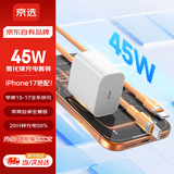 京选 京东自有品牌 45W苹果17 iPhone充电器氮化镓快充充电头+Type-C数据线60W 1.5米星宇橙