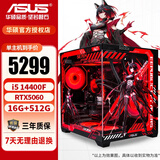 华硕酷睿12/14代i5 12400F/14600KF/5060/5060TI台式电脑主机diy设计师黑神话悟空游戏ROG电竞组装机 配置四i5 14400F/5060/16G 主机(显卡全新盒装未拆