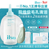 ILSO黑头导出精华液黑头水套装 去黑头白头粉刺清洁控油平衡礼物150g