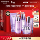 自然堂【龚俊同款】凝时鲜颜紫光盒 抗皱紧致抗衰老护肤品套装新年礼物