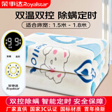 荣事达（Royalstar） 双人电热毯智能多档调温双控定时单人安全家用宿舍电褥子 【双控除螨毛毯绒】1.8*1.5米-3615