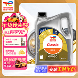 道达尔能源汽机油0w-30全合成机油润滑油汽车保养精英版4L ACEA-C3