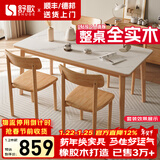 舒歌餐桌家用餐桌椅组合 全实木餐桌小户型 原木风餐桌钢化玻璃桌面 原木色钢化玻璃款 一桌四椅 130cm *80cm*75cm