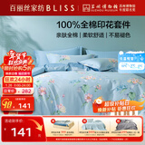 百丽丝水星家纺出品床上四件套纯棉100%全棉四件套床品被套床单套件1.5m床