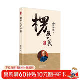 南怀瑾(新版)：楞严大义今释