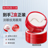 丸美眼膜贴 胜肽小红笔精华眼膜70片(2.0)抗皱紧致滋养保湿淡纹