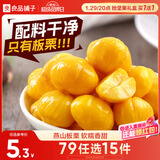 良品铺子 板栗休闲零食干果免剥栗子孕妇儿童零食小吃即食甘栗仁年货80g