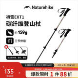 Naturehike挪客初雪EXT1三节碳素登山杖碳纤维户外伸缩徒步专业登山杖外锁