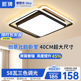 ARROW箭牌 卧室灯led吸顶灯餐厅走廊过道入户阳台灯具中山【包安装】