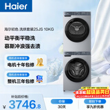海尔（Haier）初色滚筒洗烘套装 10KG 全自动洗衣机+热泵烘干机 除菌除螨 家电国家补贴京东自营 25JS+25JS