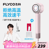 飞科（FLYCO）【王一博推荐】高速电吹风机情人节礼物家用便携出行必备速干负离子大风力护发吹风筒FH6371钻石粉