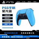 索尼（SONY）PlayStation 5 PS5 DualSense无线游戏手柄 PS5手柄 PC MAC 移动设备可用（不支持ps4）星光蓝