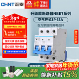 正泰(CHNT) 空气开关 家用小型断路器 空开 NBE7 3P 63A 电工电料