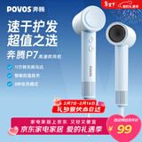 奔腾（POVOS）P7高速吹风机家用学生宿舍负离子大功率速干低噪音PH7001海盐蓝新年送女友老婆实用生日情人节礼物