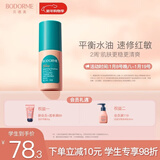 贝德美青少年四季平衡舒缓乳补水保湿修护控油皮润肤乳液面霜80g