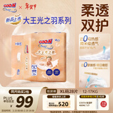 大王光之羽系列环贴式婴儿纸尿裤XL28片(12-17kg)尿不湿 超薄透气