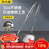 炊大皇 铲勺套装 304不锈钢锅铲汤勺两件套铁锅不锈钢炒锅无涂层锅专用
