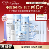 欧诗漫（OSM）水活智润套装(爽肤水+乳液+面霜)补水保湿护肤品 新年礼物送女友