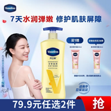 凡士林身体乳400ml倍护精华 补水保湿持久留香 男士女士囤货家庭装