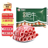 联豪食品 豪味肥牛卷净重400g*3袋 牛肉卷火锅麻辣烫涮煮食材 源头直发
