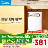 美的（Midea）【8年质保】小厨宝电热水器5升储水式家用一级能效2000W洗菜碗厨房热水宝国家补贴F05-20A1C(ES) 