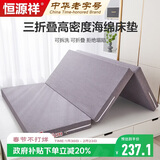 恒源祥海绵床垫1.8米x2米 三折叠榻榻米床垫褥子双人家用铺床可拆洗